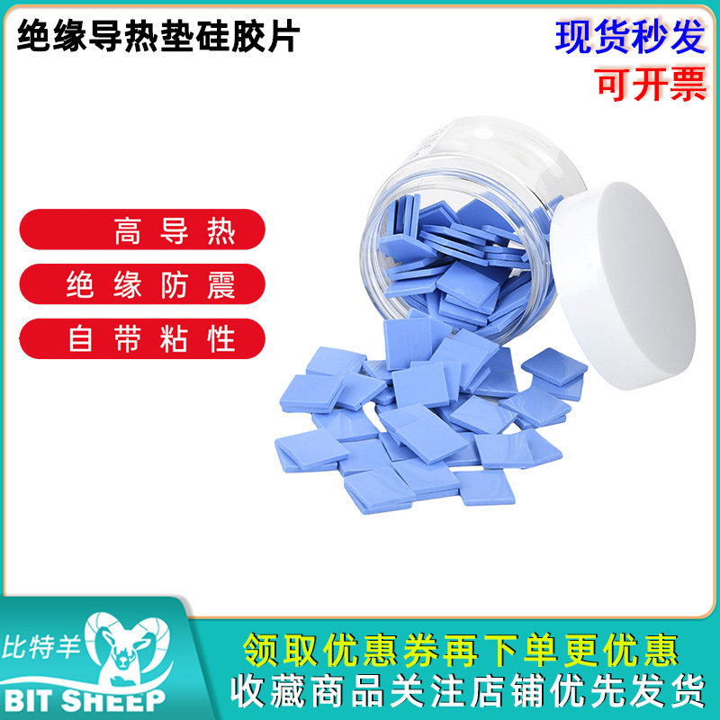 绝缘高导热散热硅胶垫片图片