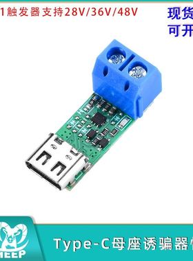 28V/36V/48V Type-C母座诱骗器快充测试触发器负载端10APD3.1