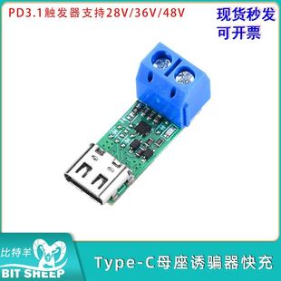 Type 48V C母座诱骗器快充测试触发器负载端10APD3.1 36V 28V