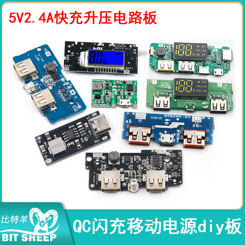 diy闪充移动升压电源模块