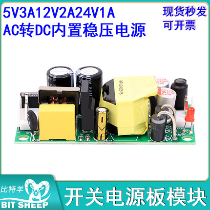 5V3A开关电源板模块AC-DC小体积裸板内置稳压电源24V1A/12V2A