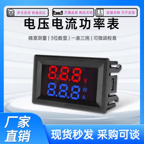 数显双显直流电压电流表