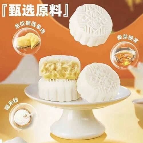 【立减40元】欢度【中秋】榴莲冰皮月饼下午茶爆浆流心糕点Q