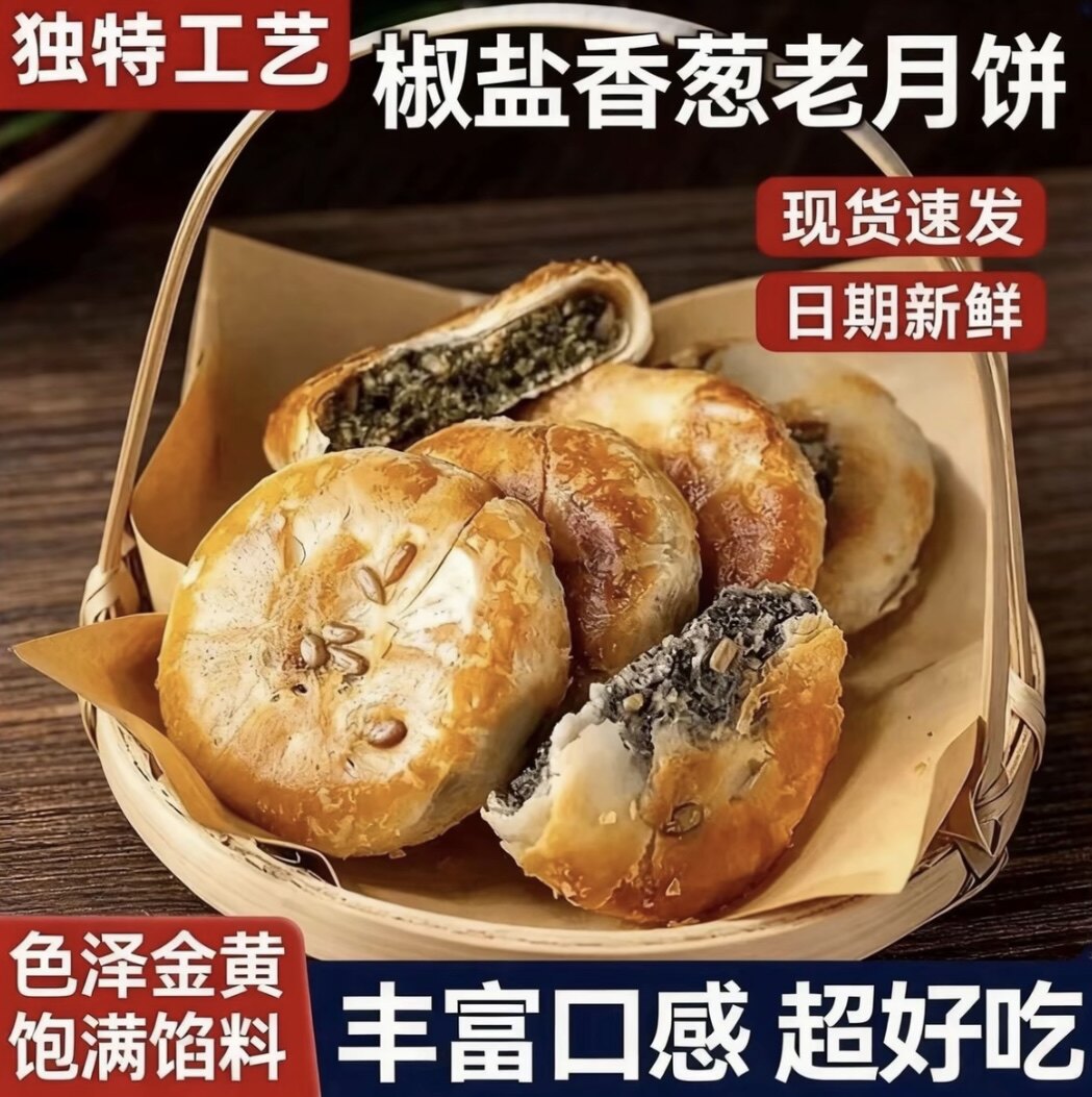 【领券立减40】老式传统椒盐香葱月饼酥皮咸香糕点中秋点心Q