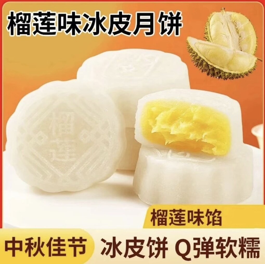 【立减40元】欢度【中秋】榴莲冰皮月饼下午茶爆浆流心糕点Q3