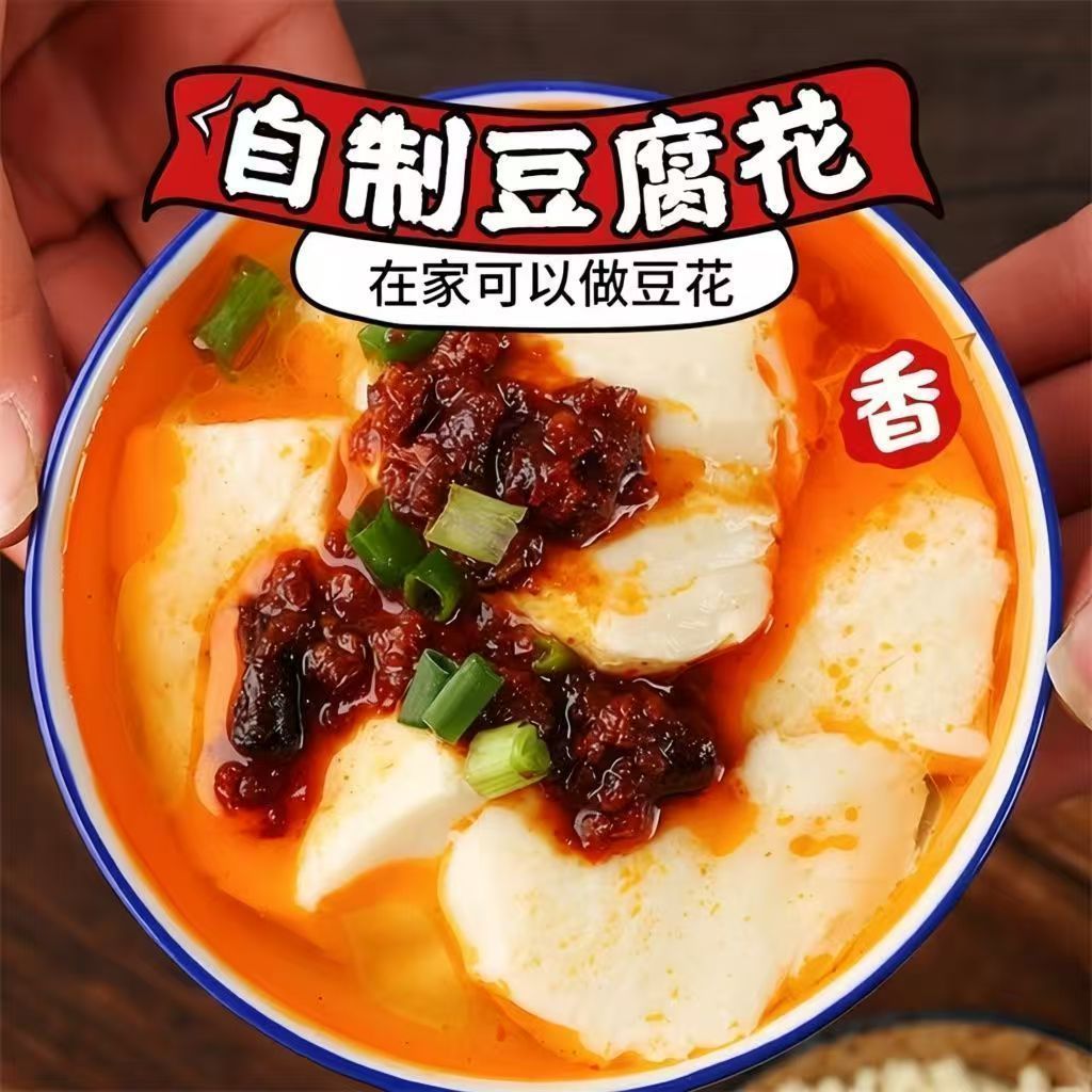 【领券立减40】免煮豆花粉豆腐脑家用豆腐花粉速食小包装自制早餐