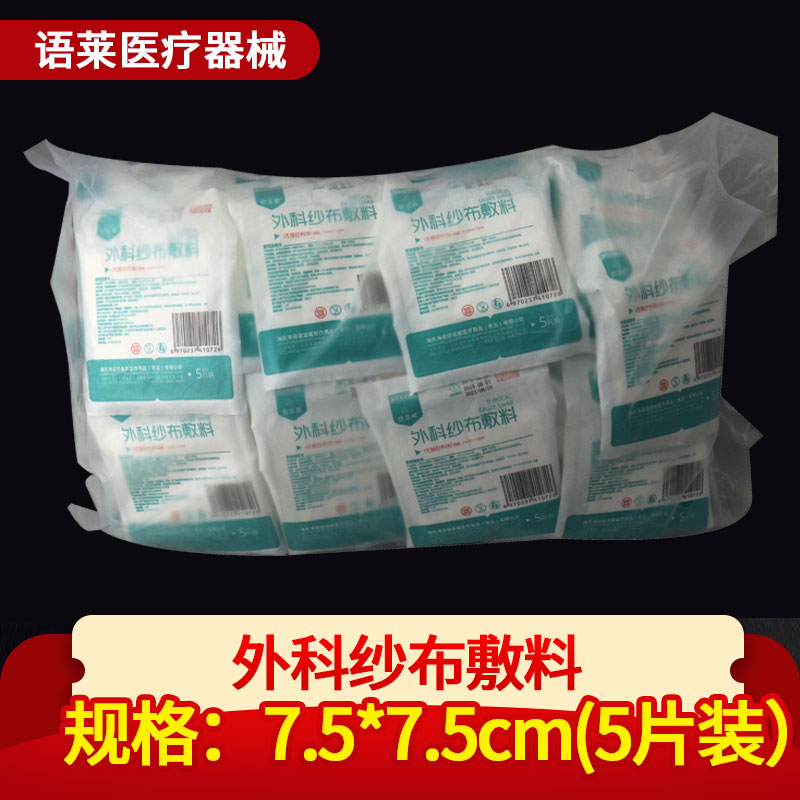倍适威外科纱布敷料医用无菌纱布块一次性伤口包扎脱脂灭菌消毒