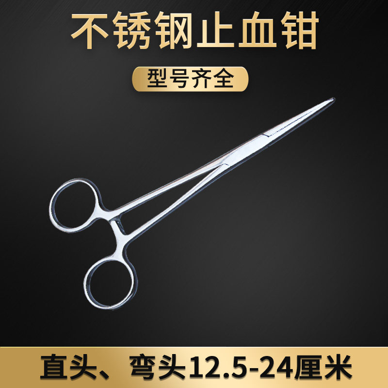 不锈钢止血钳直弯头持针器钳拔罐钓鱼钳宠物拔毛钳