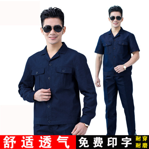 忠杰者夏季长短袖套装机修劳保服
