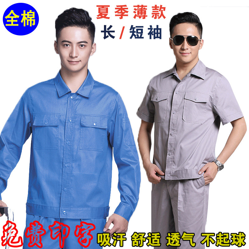 纯棉长短袖套装劳保服定制工作服