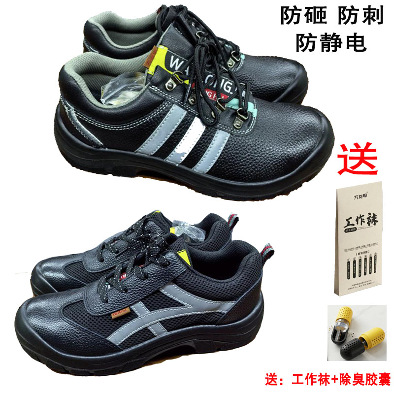 夏季轻便防砸防刺穿透气劳保鞋