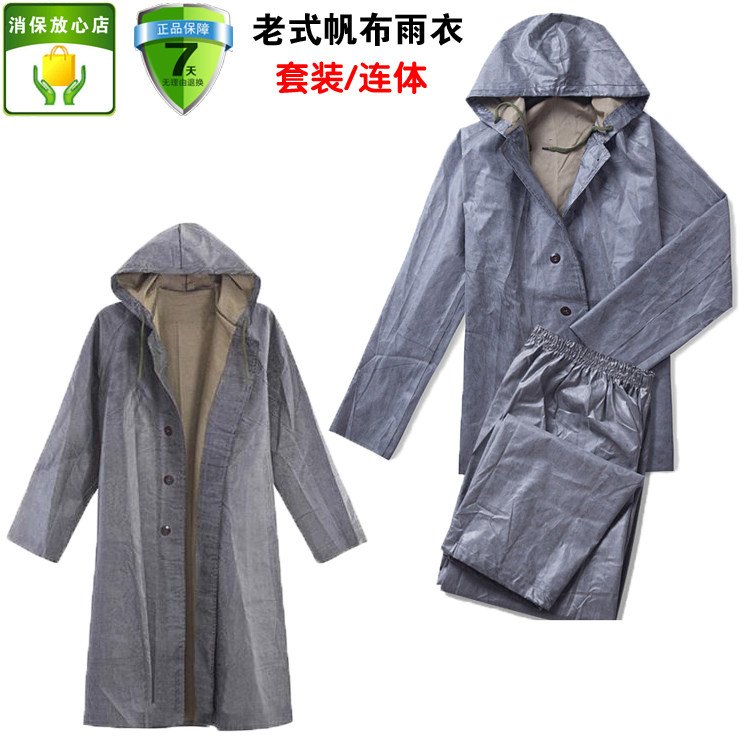 帆布连体雨衣87式劳保雨衣特价