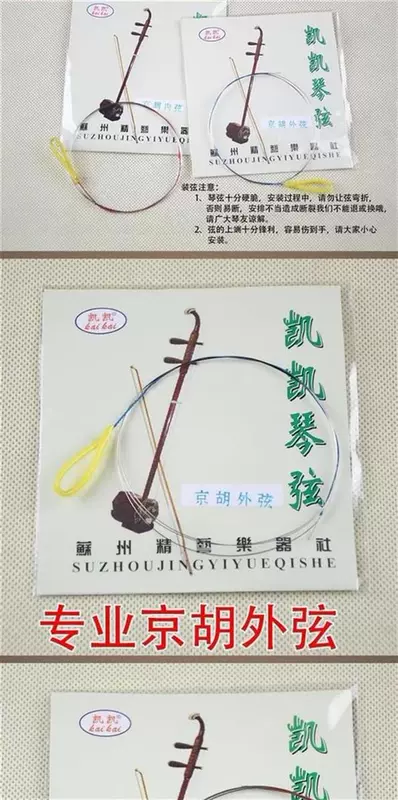Chuỗi bên ngoài chuỗi phụ kiện nhạc cụ dây da / Jinghu hai chuỗi lò xo bên trong. Chuỗi Jinghu chuyên nghiệp Jinghu - Phụ kiện nhạc cụ dây đàn alice