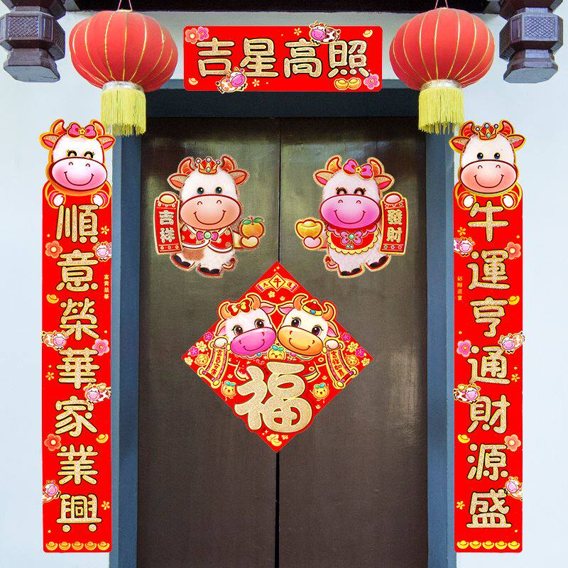 2021牛年春节对联门贴新年创意可爱卡通立体生肖春联过年家用装饰