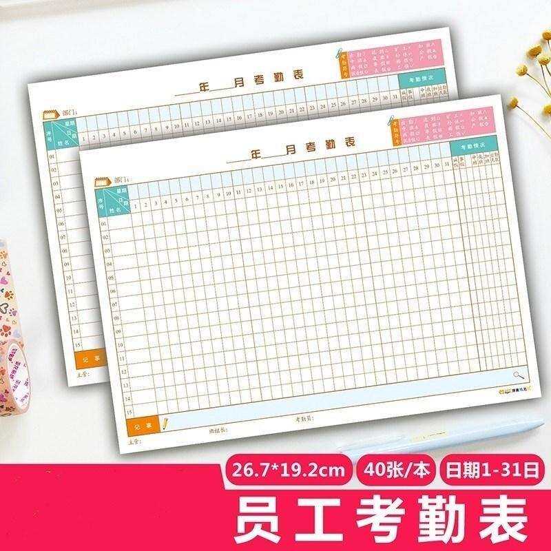 培训班上课签到表学员学校辅导班机构登记本课时单考勤表出勤表