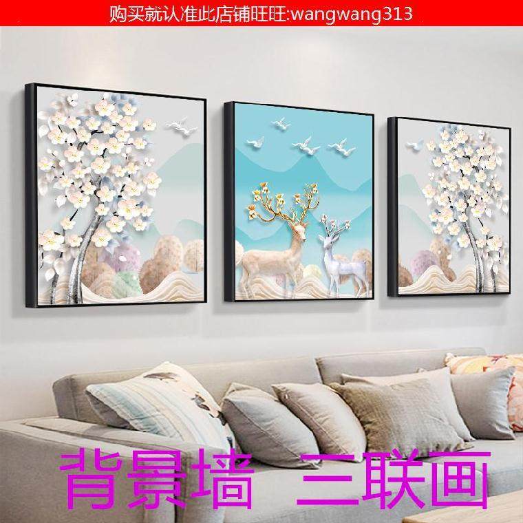 现代简约背景后面三联画装饰客厅大气家用墙画床头房间三连画家庭