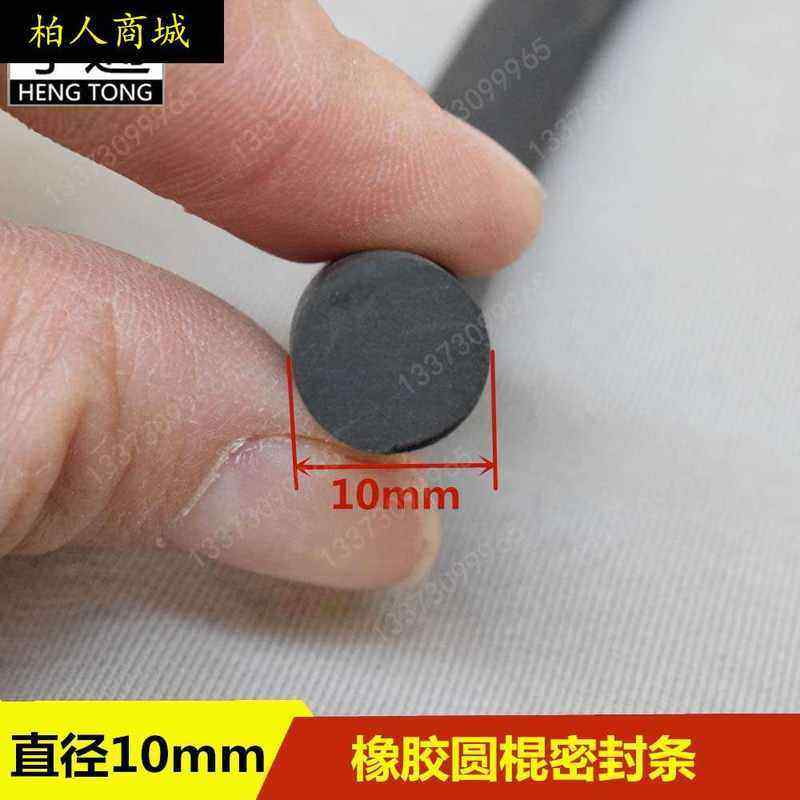 直径10mm橡胶圆棍 黑色橡胶绳耐油橡胶条 圆形密封条圆柱实心圆条