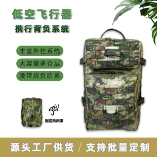 低空飞行器携行背负系统无人机穿越机外挂系统舒适背负