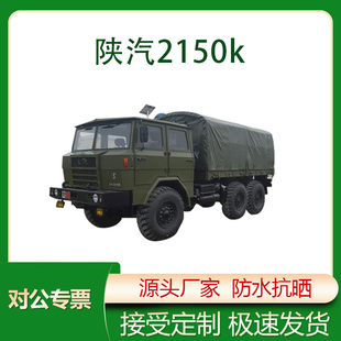 陕汽2150K宿营车篷布解放汽车篷布pvc涂塑耐磨防雨布车盖蓬布