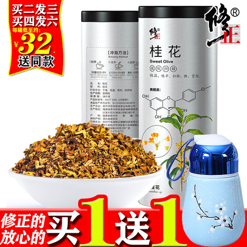 桂花茶修正价格 桂花茶修正图片 星期三
