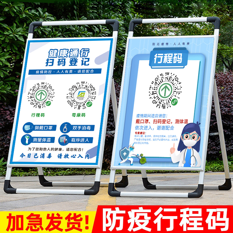 防疫码提示牌疫情行程码来访登记牌疫情疫情防控标识牌二维码安康码苏