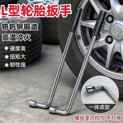 L型轮胎拆装省力套筒扳手