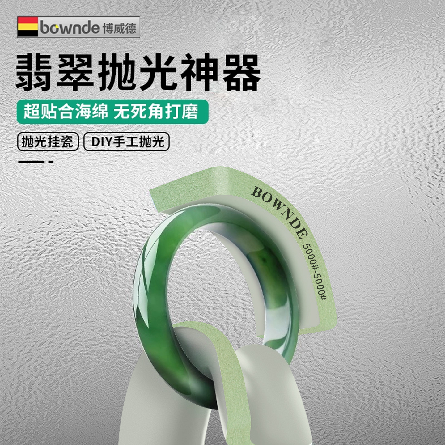 翡翠抛光神器万目超细镜面打磨砂