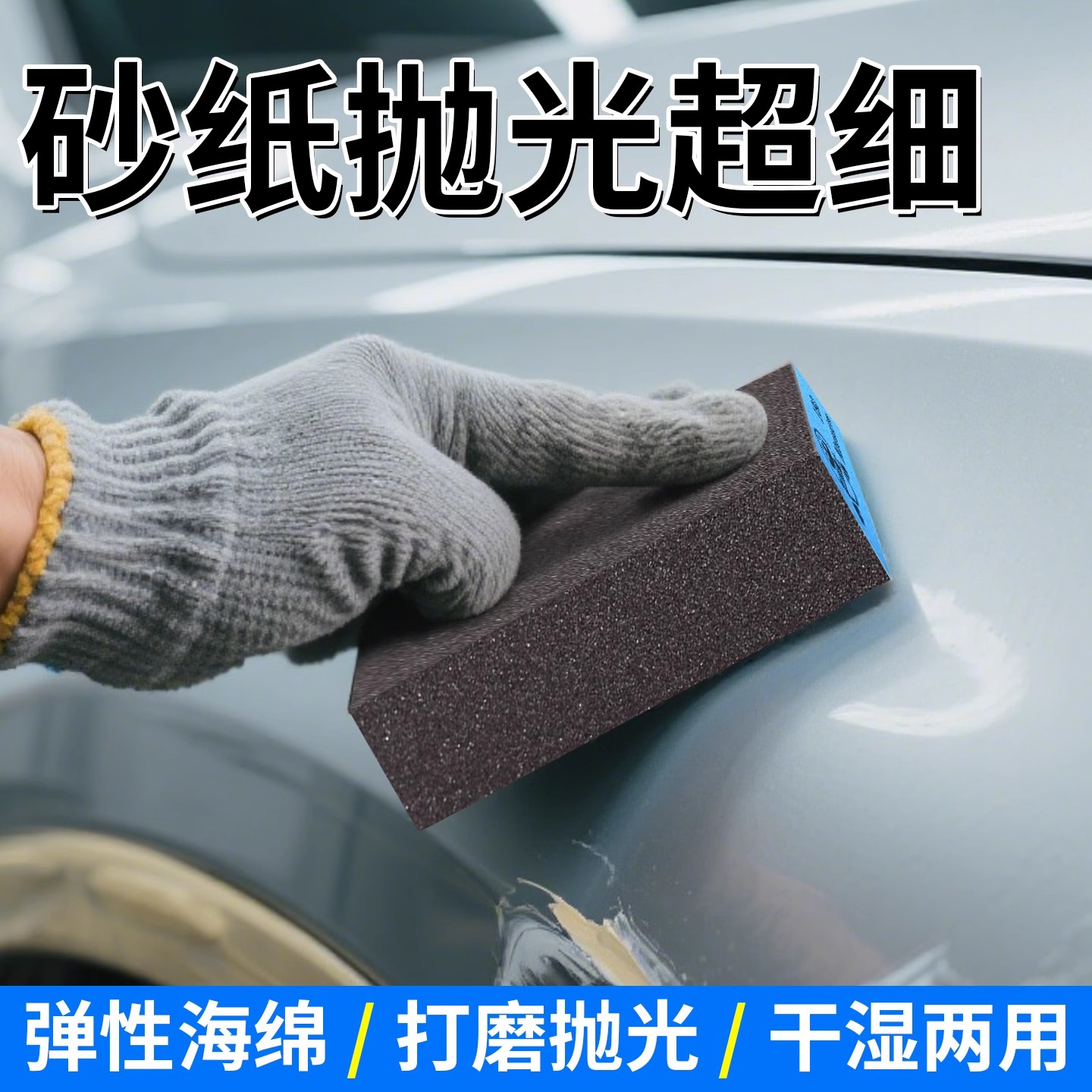 砂纸抛光超细打磨神器