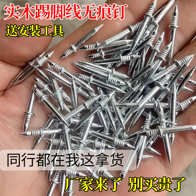 实木踢脚线双向无痕钉两头尖钉