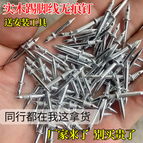 实木踢脚线双向无痕钉两头尖钉