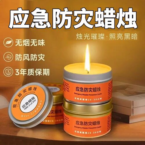 应急防灾蜡烛铁盒家用停电照明