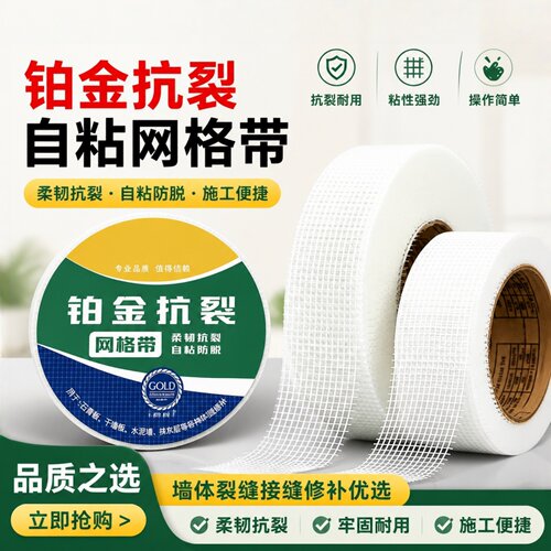 玻璃纤维网格带胶带防开裂外墙