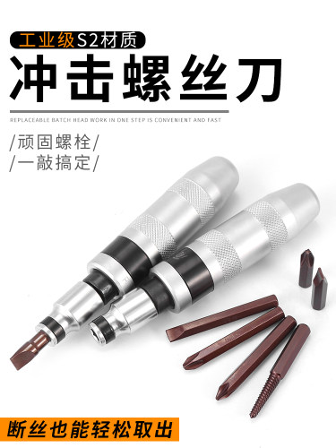 冲击螺丝批多功能敲击螺丝刀十字一字撞批起子改锥超硬撞击批批头