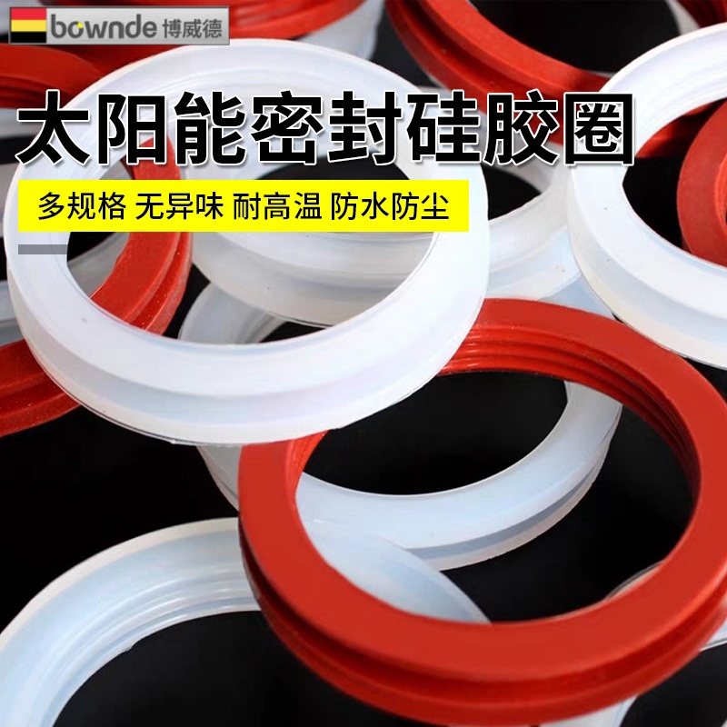 太阳能密封圈热水器防水圈大全