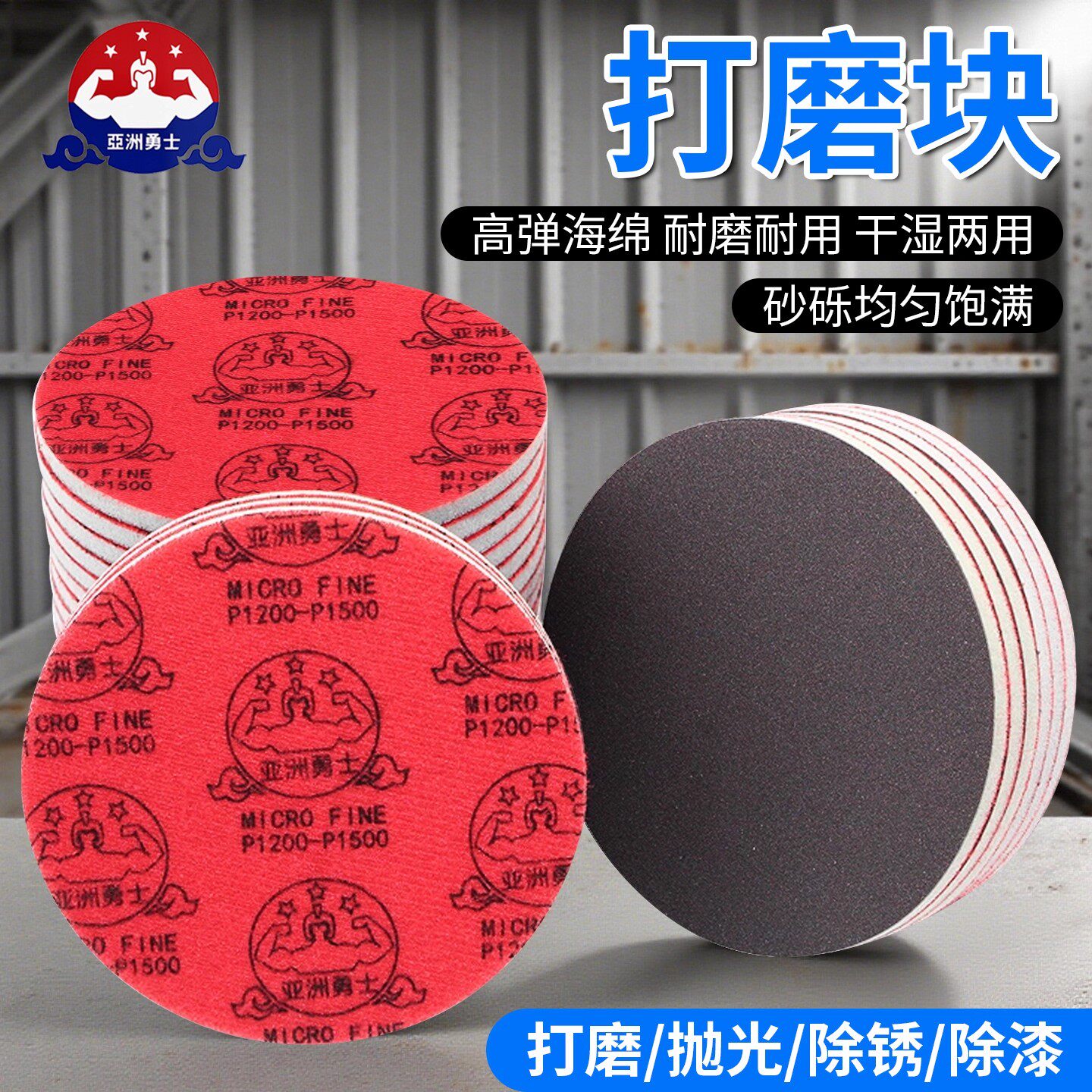 打磨块木工打磨抛光工具金属模型汽车漆面手电钻自粘背绒海绵砂片