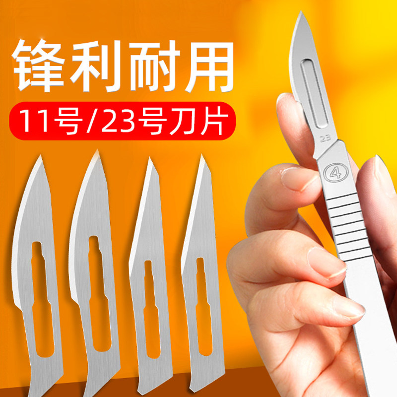 11#23号刀片美工雕刻不锈钢刀柄图片