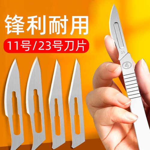 11#23号刀片美工雕刻不锈钢刀柄