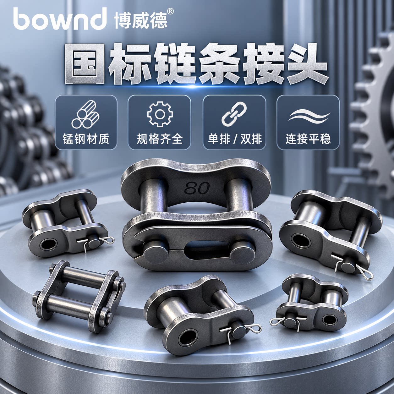 链条连接扣工业传动链条接头单双排链扣全扣半扣06BC08B10A12A16A