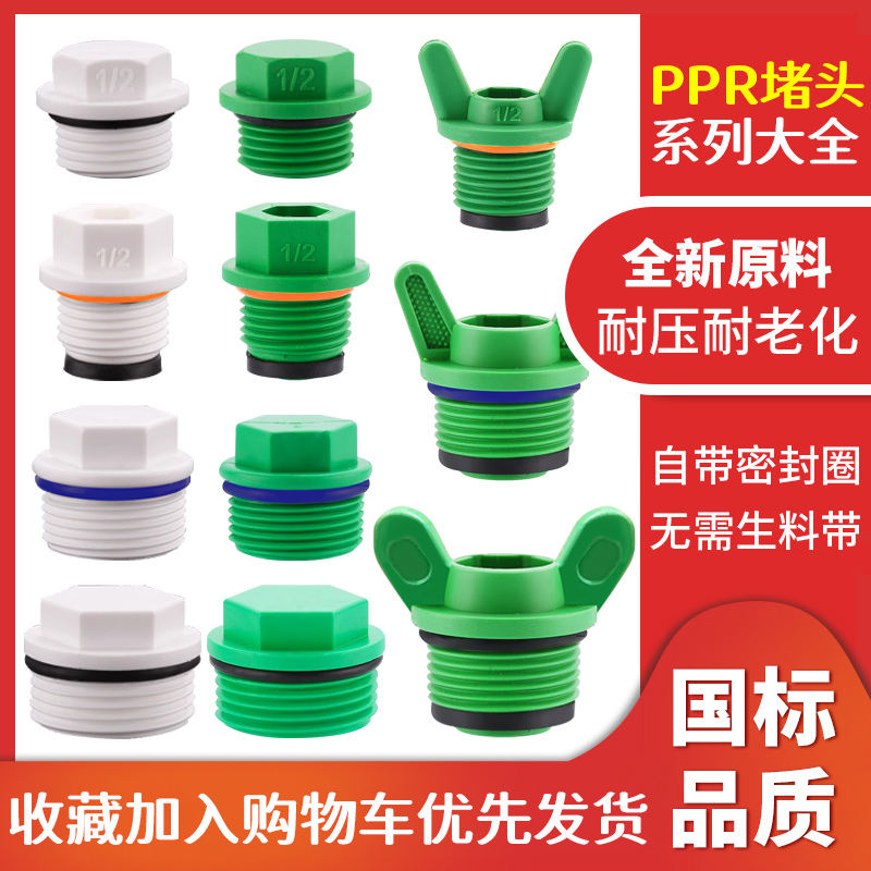 PPR堵头4分6分1寸水管内丝堵帽外丝堵封口手拧堵塞头免生料带管堵