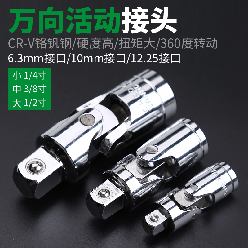 万向节转换头套筒转换接头