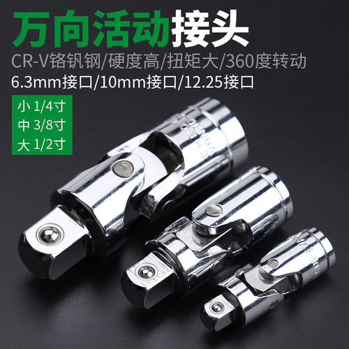 万向节转换头套筒转换接头
