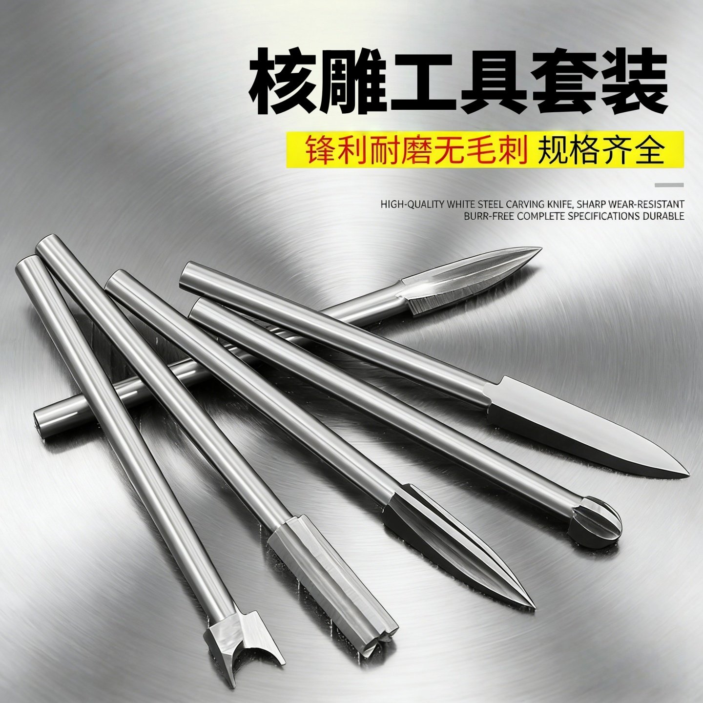核雕工具套装电动牙机雕刻刀头木雕刻磨头木工硬木宝剑刀白钢钻头