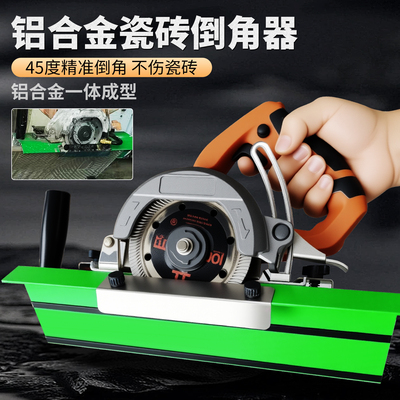 瓷砖45度倒角开槽神器云石机专用