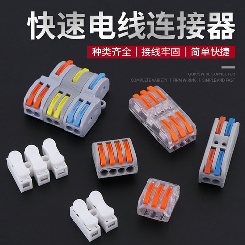 快速接线端子电线连接器接线柱筒灯快接头对接神器对插压线卡扣夹 - 封面