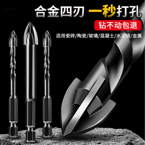 打孔钻头四刃合金高硬度霸王钻