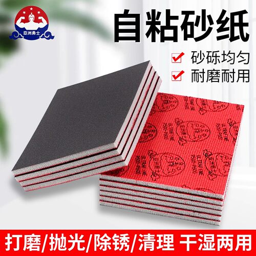 自粘砂纸70*100小方块海绵砂纸
