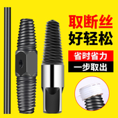 水龙头三角阀断丝取出器断头水管断管螺丝取丝器万能拆卸工具神器