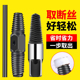 水龙头三角阀断丝取出器断头水管断管螺丝取丝器万能拆卸工具神器