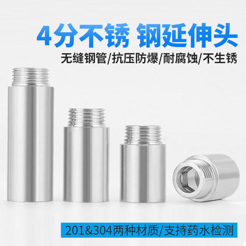 304不锈钢4分内外丝延长管