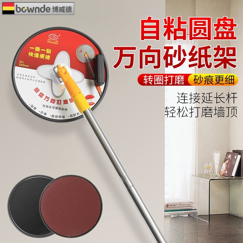 圆盘万向砂架自粘9寸打磨墙面图片